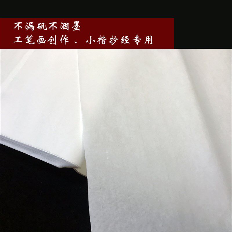 汇文堂四六尺云母熟宣纸珠光蝉翼工笔画专用小楷书法国画临摹拓印