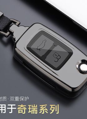 奇瑞风云钥匙套旗云2 A1 A3 A5东方之子瑞虎汽车金属钥匙包扣壳