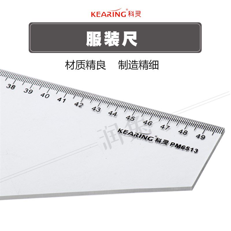 科灵PM6513公制大型多功能服装专业曲线尺教学放码尺云尺曲线尺