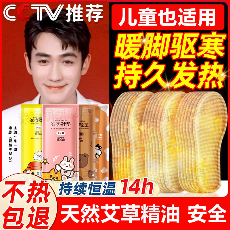 发热鞋垫自发热艾草恒温保暖冬季儿童女生男士加热暖足贴脚可行走