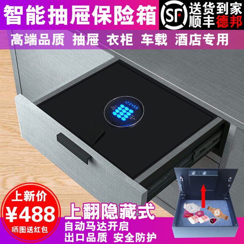智能上翻保险箱抽屉隐形保险柜家用小型大容量纯钢车载酒店保管箱