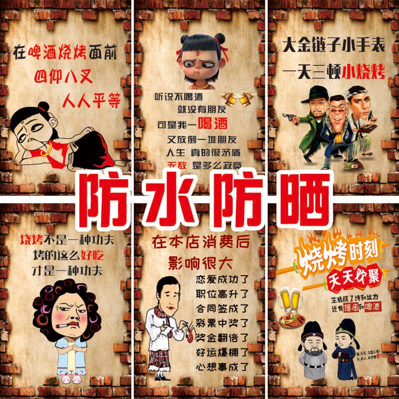 饭店墙面装饰创意壁纸自粘搞笑标语烧烤串串墙贴墙纸贴画怀旧复古