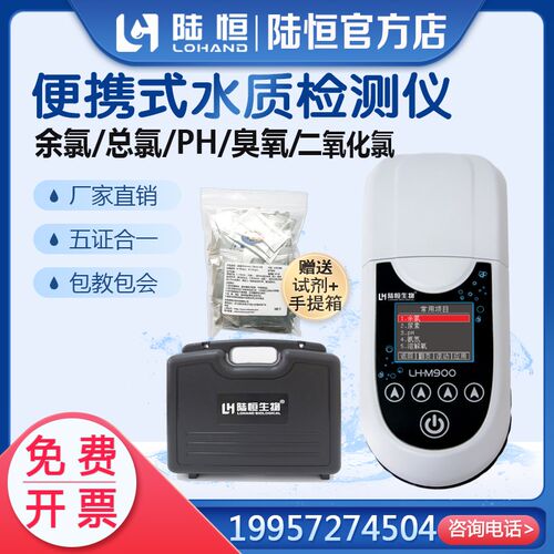 便携式余氯总氯检测仪泳池尿素PH测定医院污水臭氧二氧化氯分析仪