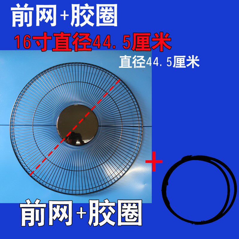 电风扇配件金属网罩安全防护网16寸44.5cm18寸50单独前网加胶圈