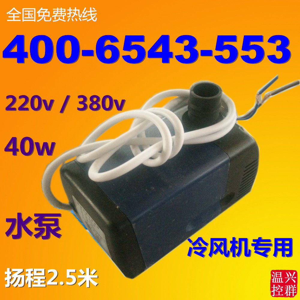 环保水空调45w工业冷风机水泵380v220v铝合金降温水帘墙专用配件