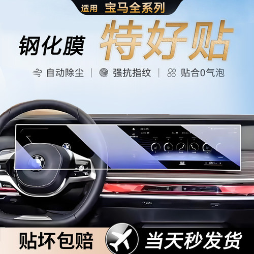 宝马系列中控显示屏钢化膜