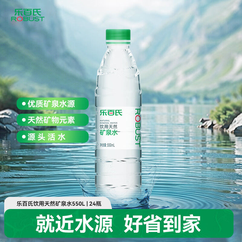 乐百氏饮用天然矿泉水550ml*24大瓶装车载会议办公运动用水整箱
