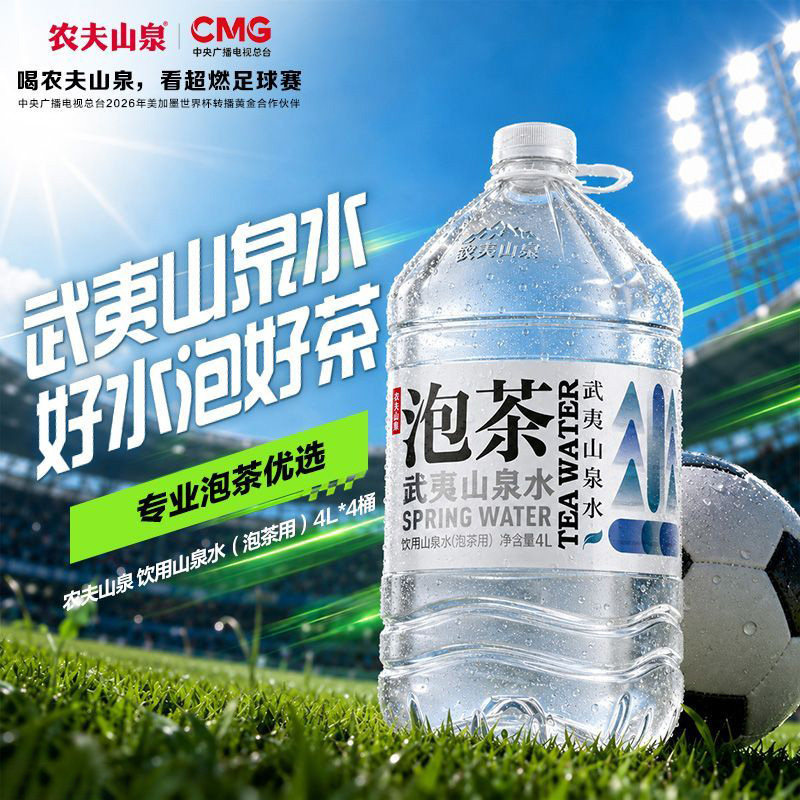 农夫山泉武夷山泡茶水饮用山泉水4L*4瓶整箱批特价大桶装非矿泉水