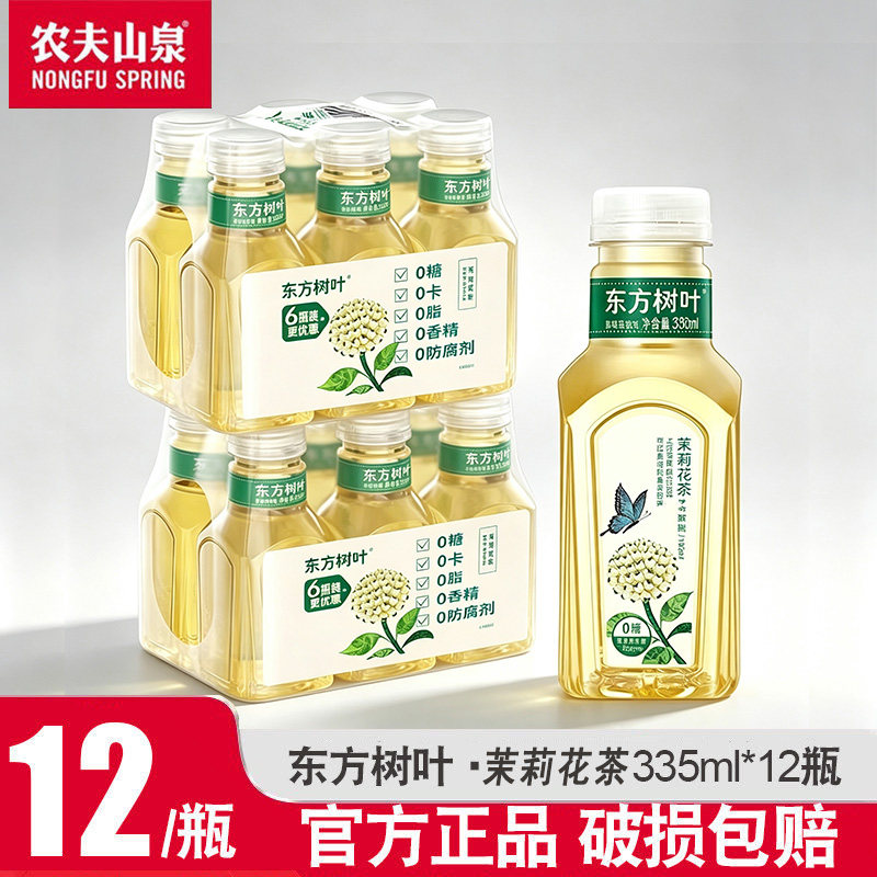 农夫山泉东方树叶小瓶茉莉花茶335ml0糖0脂0卡乌龙普洱茶饮料整箱