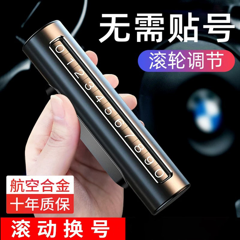 高档临时停车显示挪车号码牌