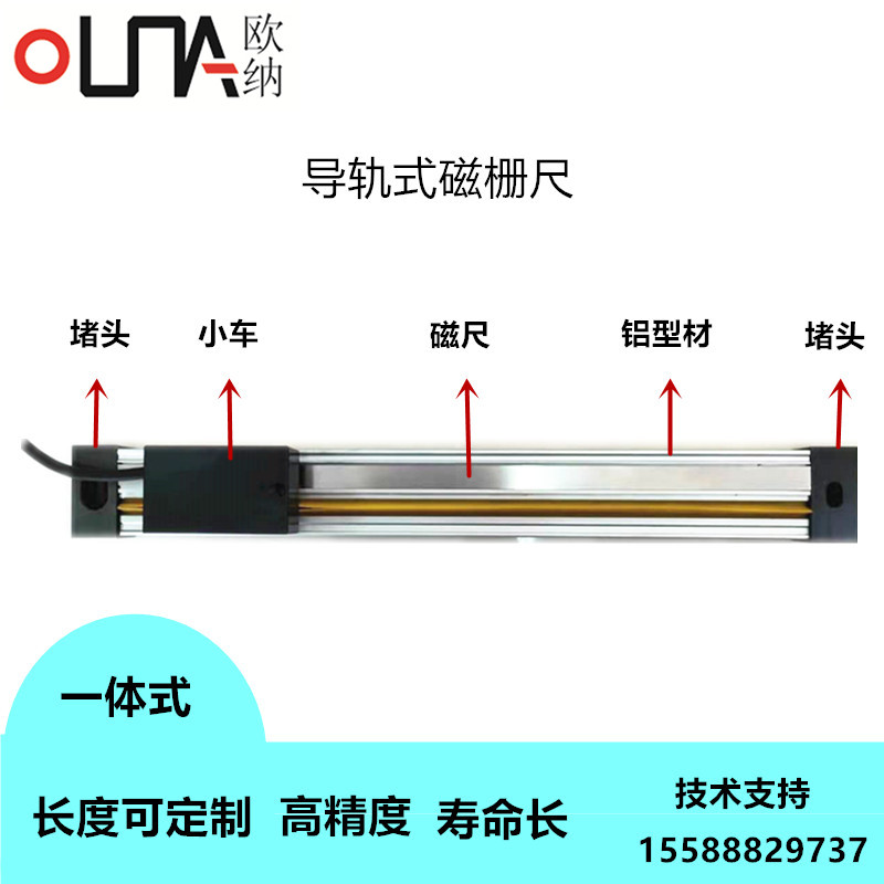 高精度磁栅测量尺导轨式一体式磁栅尺非接触增量式位移传感器滑块
