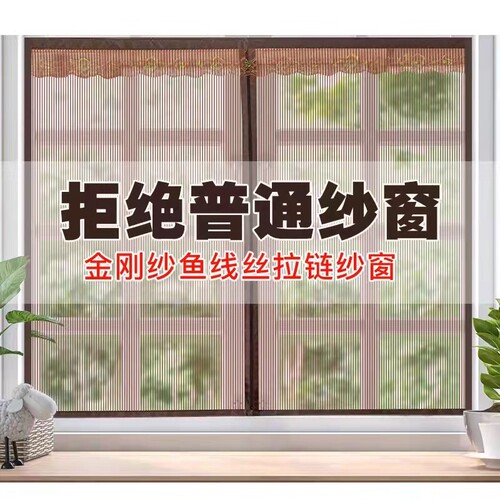 防蚊纱窗纱网木窗定制金刚纱防猫粘贴拉链静音高档窗户挡苍蝇窗帘