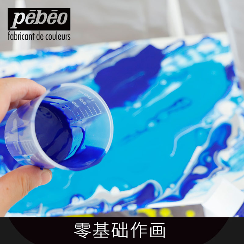 贝碧欧丙烯流体画颜料套装8色4色解压 DIY零基础绘画 流体画材料