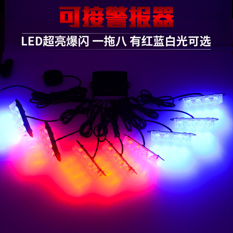 汽车中网爆闪灯开道警示灯遥控改装饰led日行灯超亮远光狗反击灯