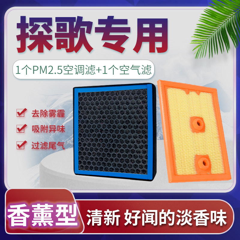 适配一汽大众探歌空调滤芯空气格19原厂升级20汽车香薰18-22款21