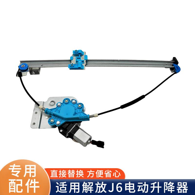 适用解放j6p玻璃升降器总成J6L电动玻璃升降摇窗机J6汽车配件大全