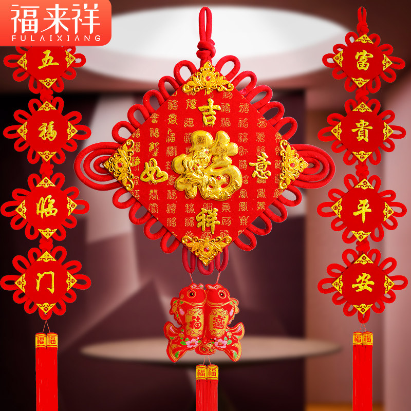 中国结挂件福字客厅大号喜庆电视背景墙春节对联双面过年装饰挂件