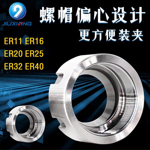 高精ER8ER11ER16ER20ER25ER32ER40A型M型螺帽螺母压帽雕刻机UM型