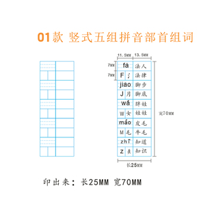 刻度标记小学生语文一二三年级预习印章拼音组词偏旁音序学习用印