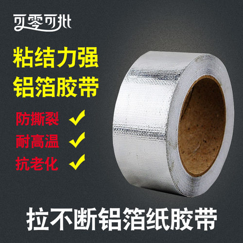 锡箔纸阻燃铝箔胶带耐高温胶布热水器油烟机排烟管加厚玻纤布