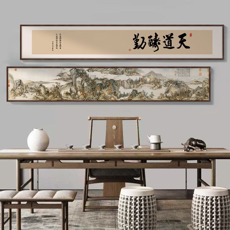 老板办公室字画挂画山水画靠山图书法宋氏美学茶室背景墙装饰画
