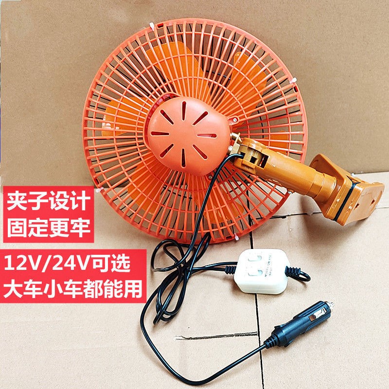 双电机车载风扇12V强风设计 面包车货车专用11寸摇头扇