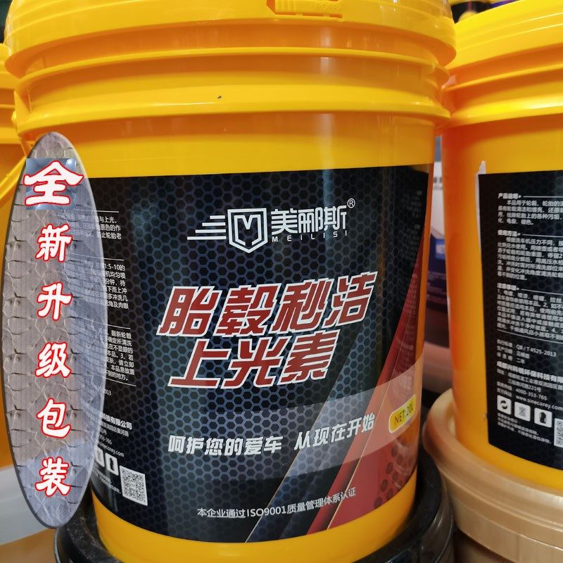 美郦斯胎毂秒洁上光素免擦拭轮胎轮毂铁锈斑去污自洁素轮毂清洗剂