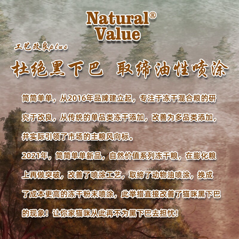 简简单单自然价值宠物冻干猫粮成猫通用型低脂无谷爆毛发腮10千克