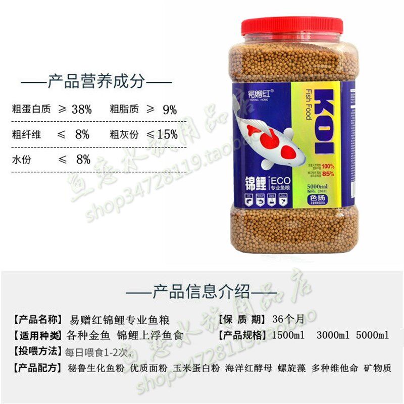 易赠红锦鲤专业鱼粮鱼饲料锦鲤色扬鱼食锦鲤增体增艳成长鱼饲料