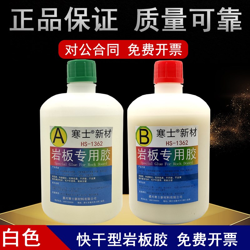 寒士岩板专用胶水岩板无缝拼接接缝瓷砖修补胶岩板胶快干强力ab胶