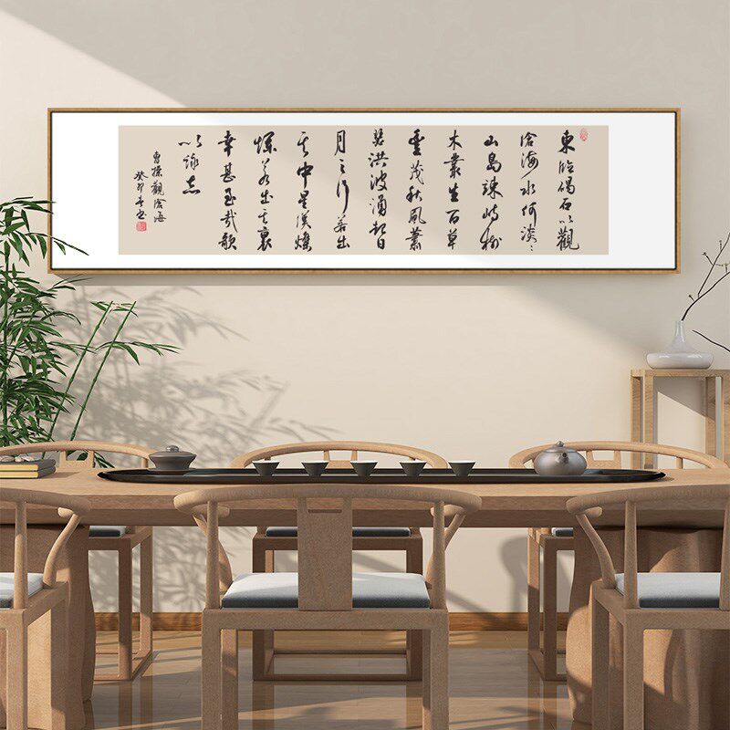 观沧海字画陋室铭长篇书法挂画横版客厅书房壁画办公室茶室墙画框