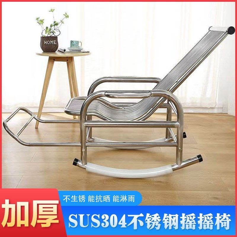 SUS304不锈钢摇摇椅躺椅阳台家用休闲藤椅老大人懒人夏天乘凉椅子