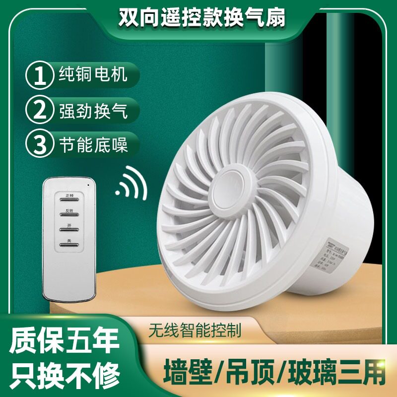 排气扇卫生间换气扇强力静音排风扇遥控抽风机双向排风机墙排换气