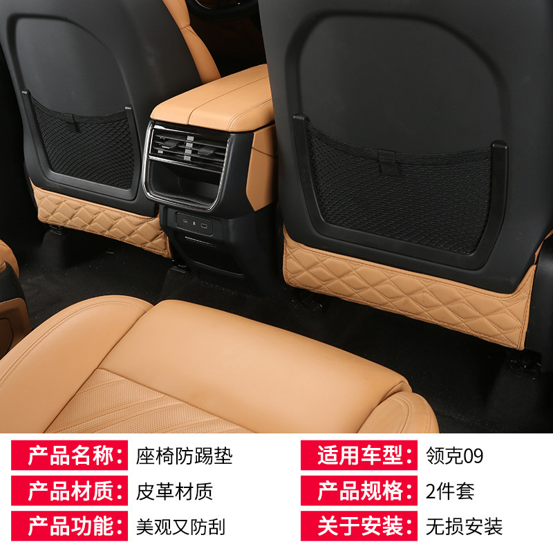 适用於领克09座椅防踢垫改装专用内饰防护防踢皮防撞条汽车品配件