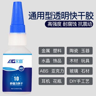 艾高602万能强力快干502胶粘塑料金属陶瓷木头橡胶玩具玻璃超强40