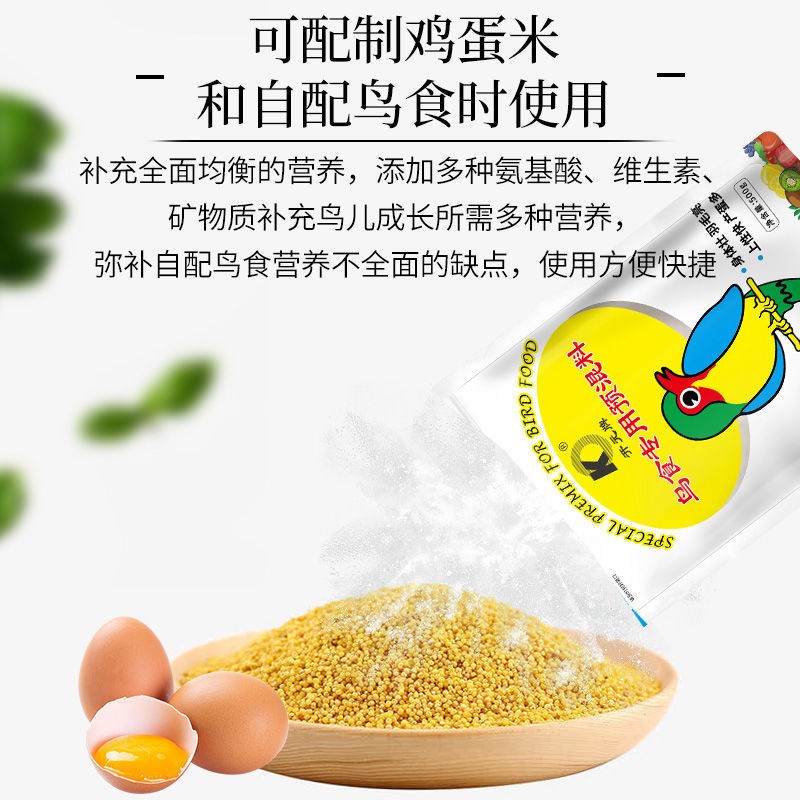 开元牌鸟用预混料鹦鹉鸟食粉面补矿物质微量元素500g开元预混料图片
