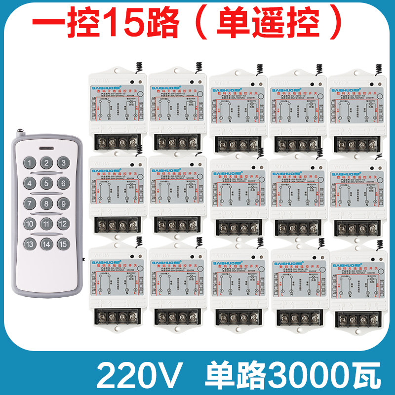 智能无线遥控开关220V一拖15路电灯具水泵控制器大功率1000米15键