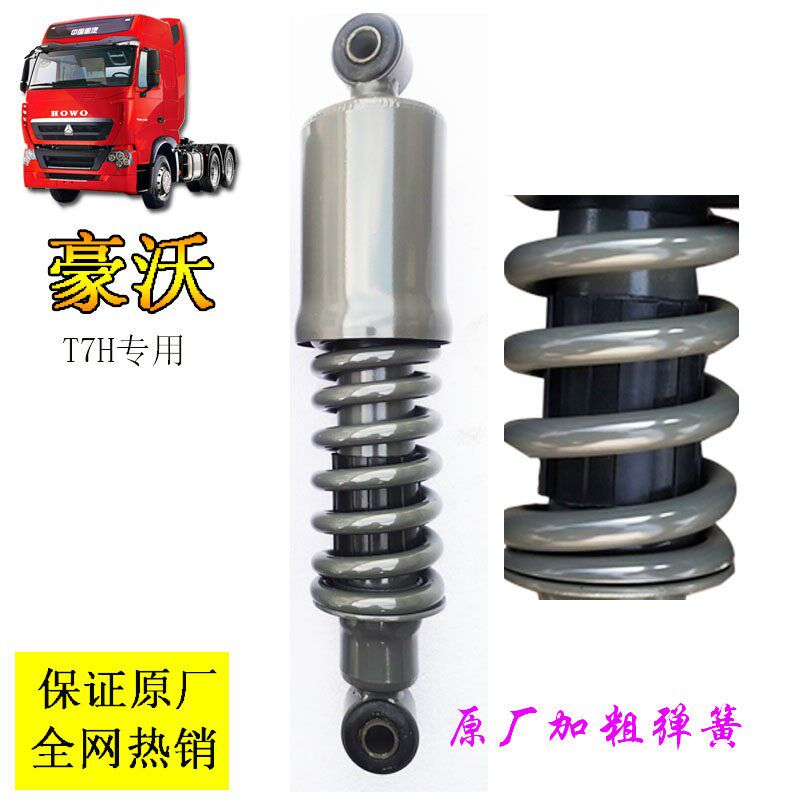包邮适用重汽豪沃T7H驾驶室前减震器弹簧液压避震器原厂汽车配件
