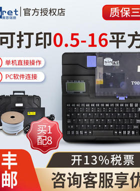 赛恩瑞德线号机T800便携式手持PVC套管打号机连电脑大宽幅线缆管