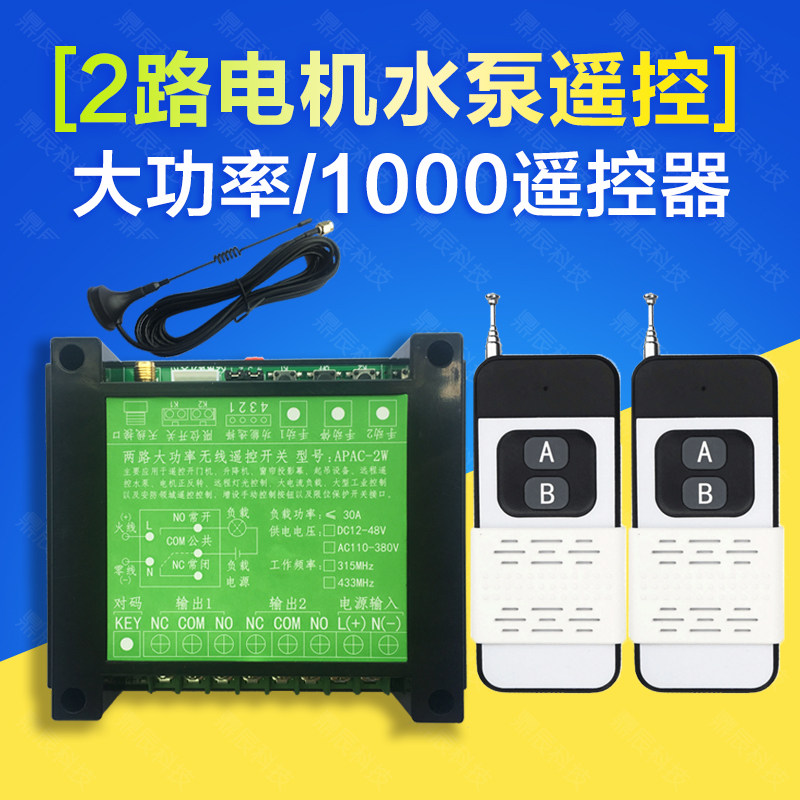 220V打药机灌溉抽水浇地水泵电机3000米远距离380v无线遥控器开关