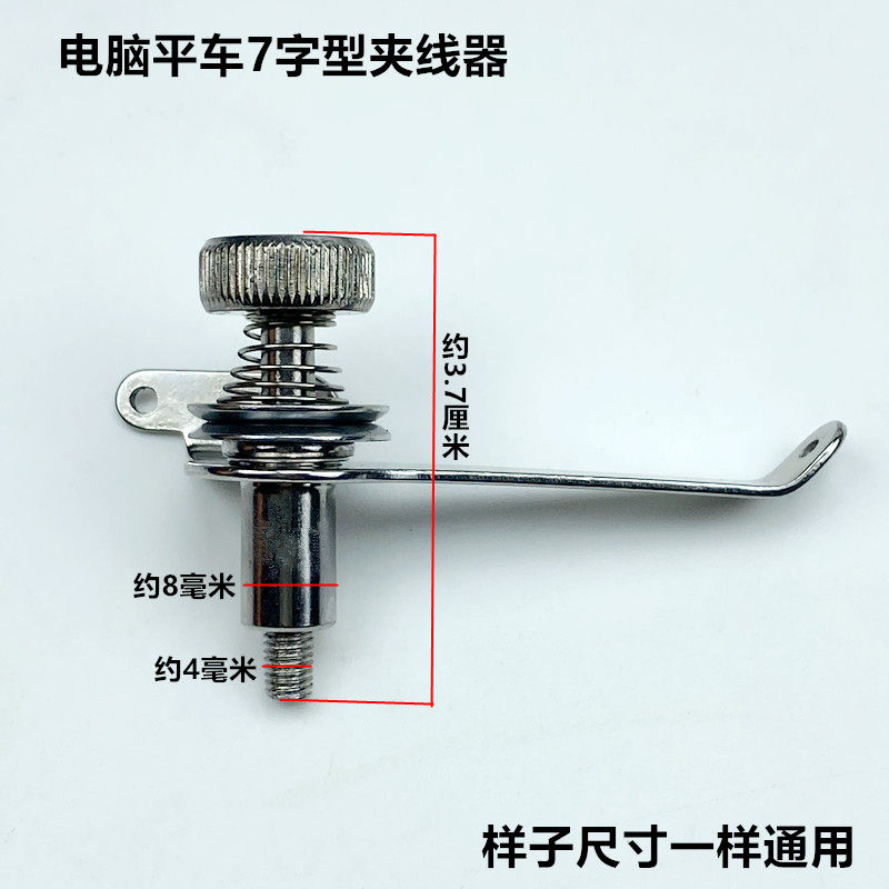 电脑平车7字型小夹线器工业电动平缝机松紧过线器勾装缝纫机配件