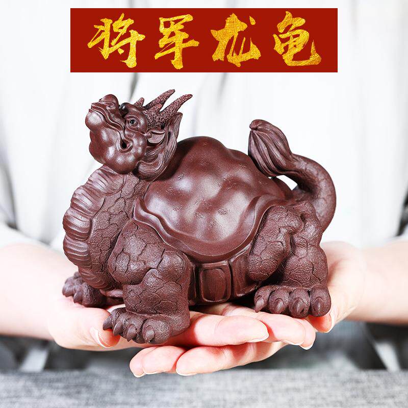茶宠摆件精品紫砂将军龙龟+可养手工招财镇宅个性财源茶玩茶具