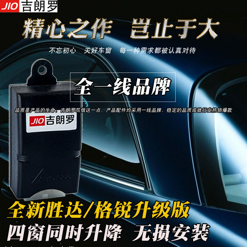 13-17款全新胜达改装IX45格锐自动关窗器车窗玻璃升降一键升窗器