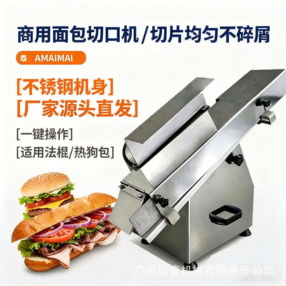 商用迈麦汉堡面包切半机热狗面包分半机长条面包切半分割机