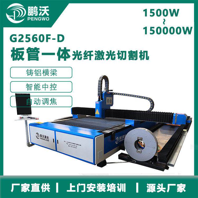 激光板材切割机10mm钢板金属铝型不锈钢自动下料切板机机床一体