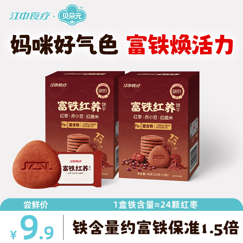 江中猴姑富铁红养饼干48g*2图片
