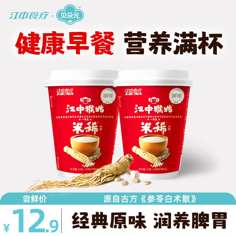 【天猫U先】江中猴姑米糊2杯装养胃米稀营养早餐食品健康代餐