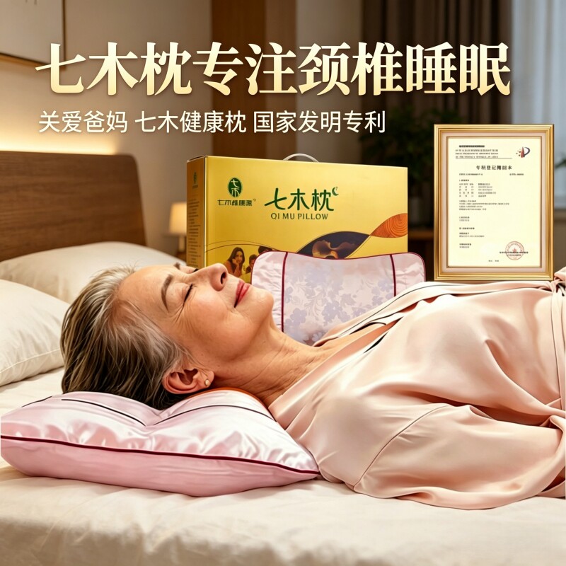 七木枕颈椎枕天然原木护颈枕舒适睡眠木枕送爸妈中老年实用好礼物