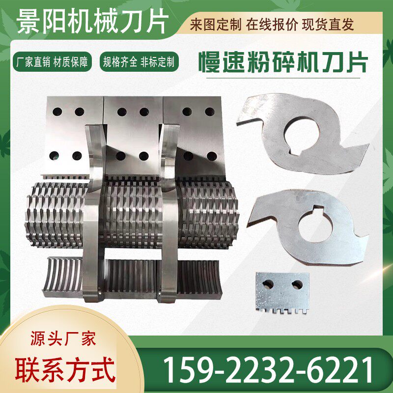现货供应慢速粉碎机刀片慢速机边碎料机刀片菠萝刀具非标定制包邮