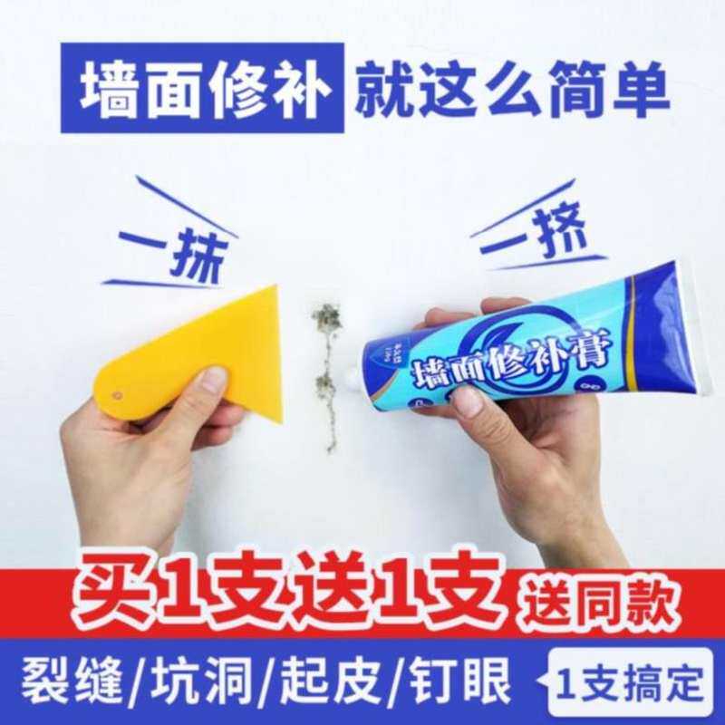墙面修复补墙膏家用小号白漆破洞修补老房子墙身单个耐用装修墙上